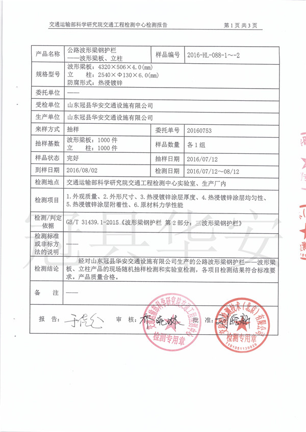 三波鍍鋅波形護(hù)欄檢測報告 三波鍍鋅波形護(hù)欄檢測報告